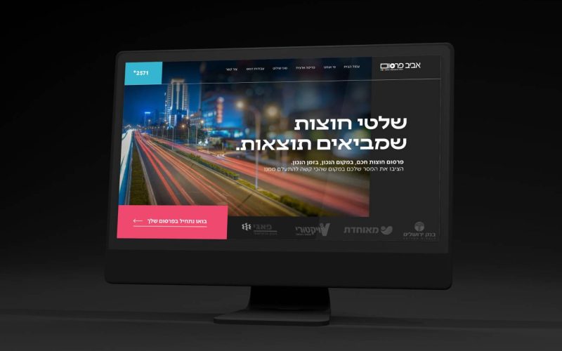 אביב פרסום