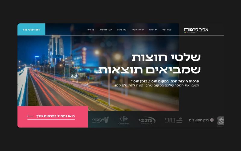 אביב פרסום