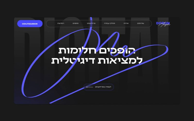 דורון מאיר