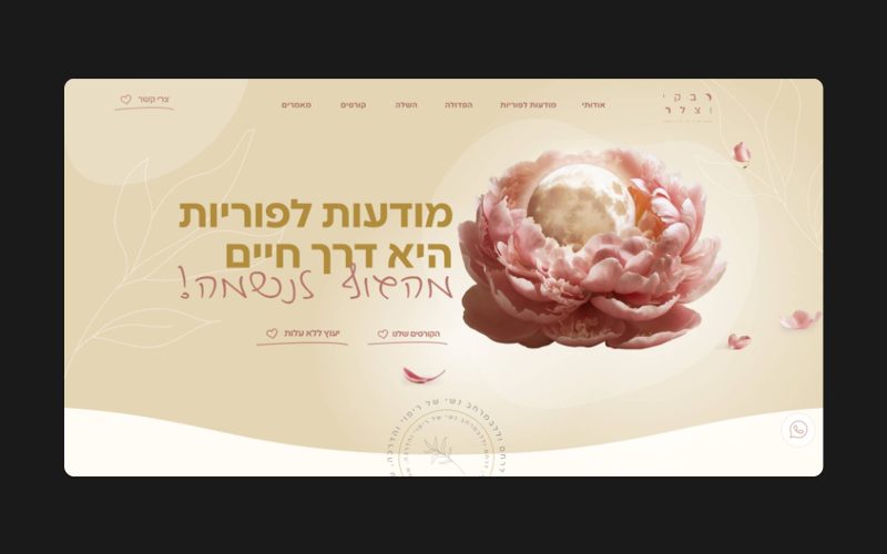 רבקי וצלר